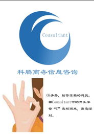 科騰商務(wù)信息咨詢公司標(biāo)志設(shè)計(jì) 融合專業(yè)與創(chuàng)新的視覺表達(dá)